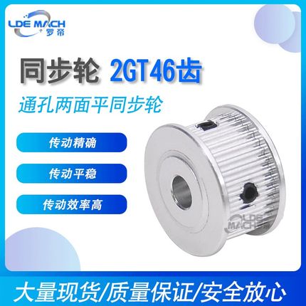 同步轮 2GT46齿/T 槽宽7/11 AF型 两面平同步带轮 精加工成品内孔