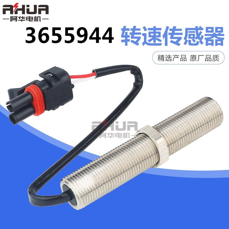 康明斯柴油机3655944转速传感器3034572英制缧纹5/8-18 MSP6732C