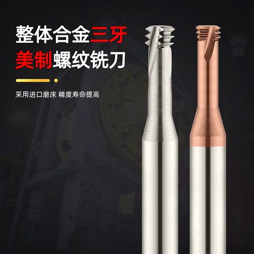 整体钨钢铝用螺纹铣刀美制三牙涂层不锈钢深孔铣牙刀10-24UN UNC