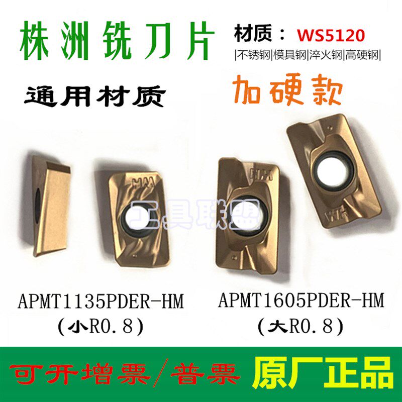 株洲数控铣刀片APMT1135 1605PDER-HM WS5120 加硬R0.8不锈钢刀粒