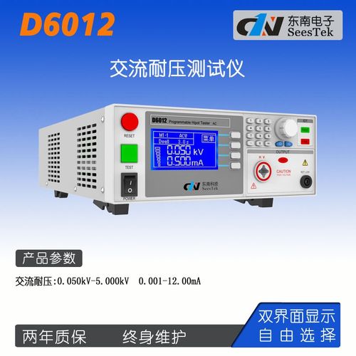 东南电子D6012C/D6020/6303/6513/D6110程控绝缘耐压测试仪5kv