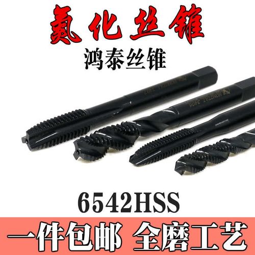 鸿泰威尔逊氮化先端丝锥螺尖通孔丝攻M2-M20黑色加硬盲孔螺旋丝锥