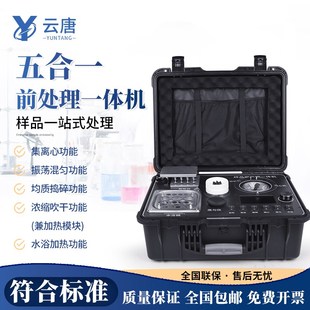 云唐科器食品安全检测样品前处理一体机震荡混匀快检前处理一体机