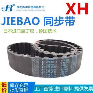 900XH 890XH 927XH传动带JIEBAO皮带 875XH 捷豹同步带870XH