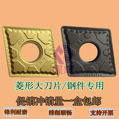 外圆大菱形数控刀片CNMG190612-PM/190608/190616钢件专用车床刀