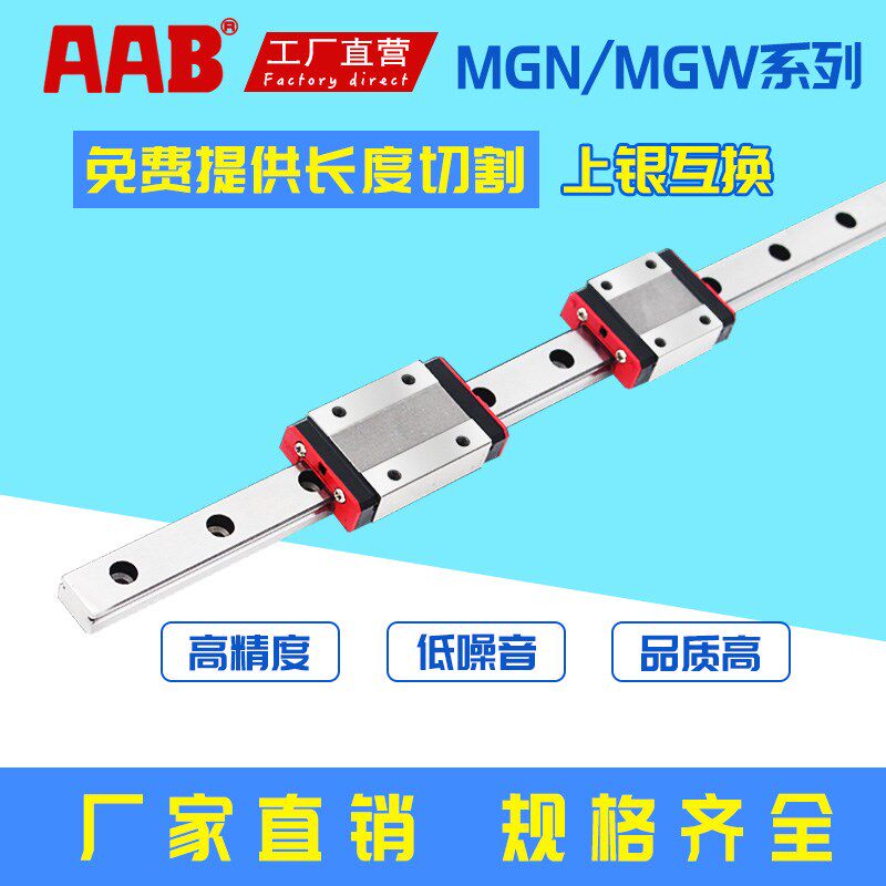 国产线轨直线导轨滑块滑轨MGN MGW 7C 9C 12C  15C 12H 9H 15H 7H