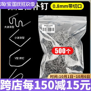 汽车保险杆焊枪焊钉塑料焊机大波浪补钉裂痕破洞修复网焊钉枪钉子