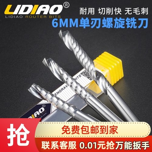 6mm单刃铣刀数控雕刻机刀具刀头PVC亚克力密度板合金钨钢雕刻刀