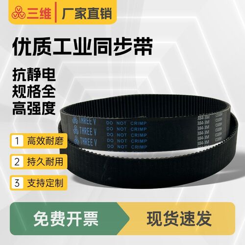 三维高耐磨橡胶同步带HTD3M168/3M171/3M174/3M177/3M180/3M183