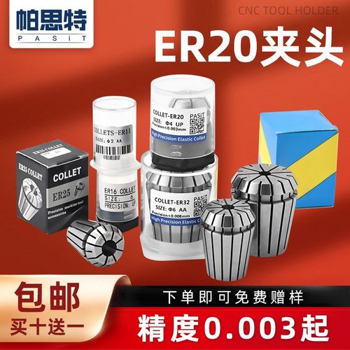 ER20夹头高精度筒夹加工中心铣床雕刻机刀头钻夹头er弹簧刀具夹套