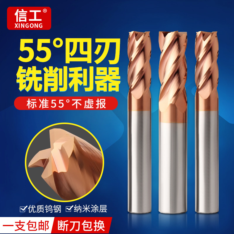 信工钨钢铣刀55度4刃直柄涂层合金数控刃具金属模具CNC加工立铣刀