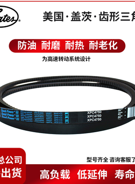 盖茨GATES三角带XPA1080/1090/1107/1120/1132/1140/1150进口正品