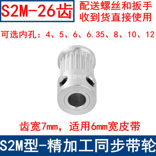 同步带轮S2M26齿频宽6凸台K内径4 5 6.35 8 10 12同步轮S2M皮带轮