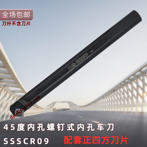 数控镗孔刀杆45度内孔倒角车刀杆S12M/S16Q-SSSCR09车床倒角刀具