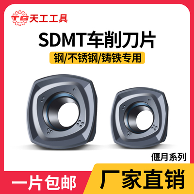 天工150512数控车削刀片SDMT120512硬质合金铣床刀头铸铁钢件刀粒