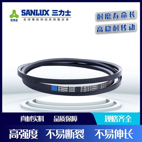 三力士皮带C型三角带C2769/C2794/C2819/C2845/C2870/C2896/C2921