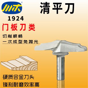 川木刃刀清平刀木工刀头木料门板刀开槽数控加工中心刀雕刻刀1924