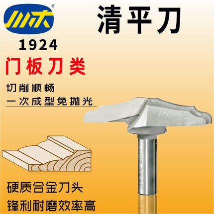 川木刃刀清平刀木工刀头木料门板刀开槽数控加工中心刀雕刻刀1924