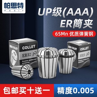 UP级高精度弹性铣刀夹头ER20 弹簧数控雕刻机筒夹er32