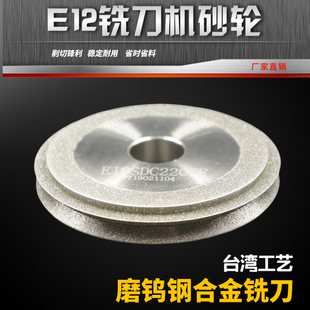 E12SDC220适配利优铣刀研磨机砂轮E20SDC180ERM12S系列磨合金钨钢