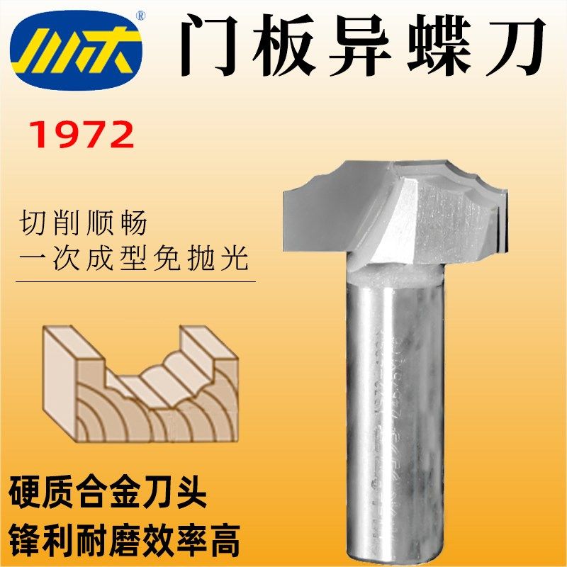 川木雕刻异蝶刀木工刃刀专业门板刀头木料开槽家具橱柜花纹刀1972