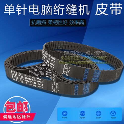 单针电脑绗缝机皮带配件487L型130齿1238.25长绗缝机专用传动皮带