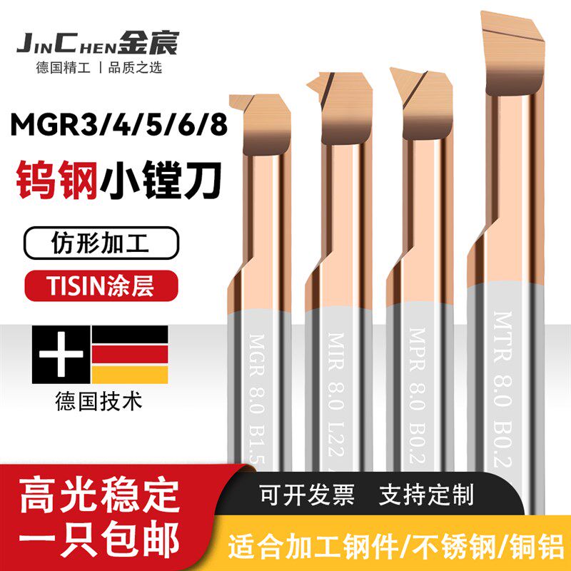 德国钨钢小镗刀小孔径镗刀刀杆加工中心MGR5-B1.0L15 5 6 B1.0L15
