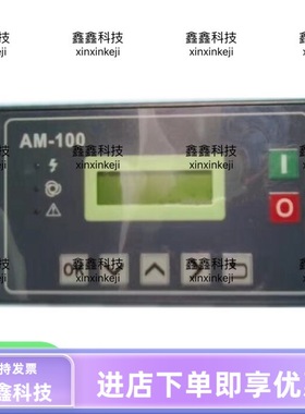 富达空压机电脑板AM-100显示器控制器面板操作面板柳富达控制器