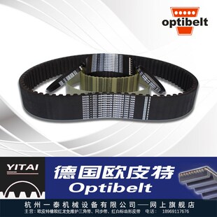 450 OPTIBELT德国欧皮特钢丝芯皮带进口同步带T10 440 410 400
