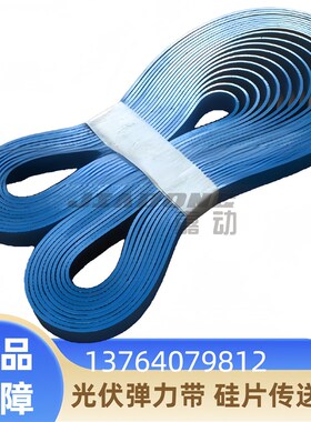 光伏弹力带 硅片传送带太阳能电池片输送带UU09R UU09RGF蓝黑色