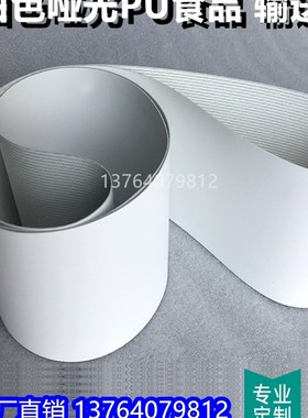 原装永利YONGLI  S25-24T  白色硅胶1.5厚输送带 防粘耐温度皮带