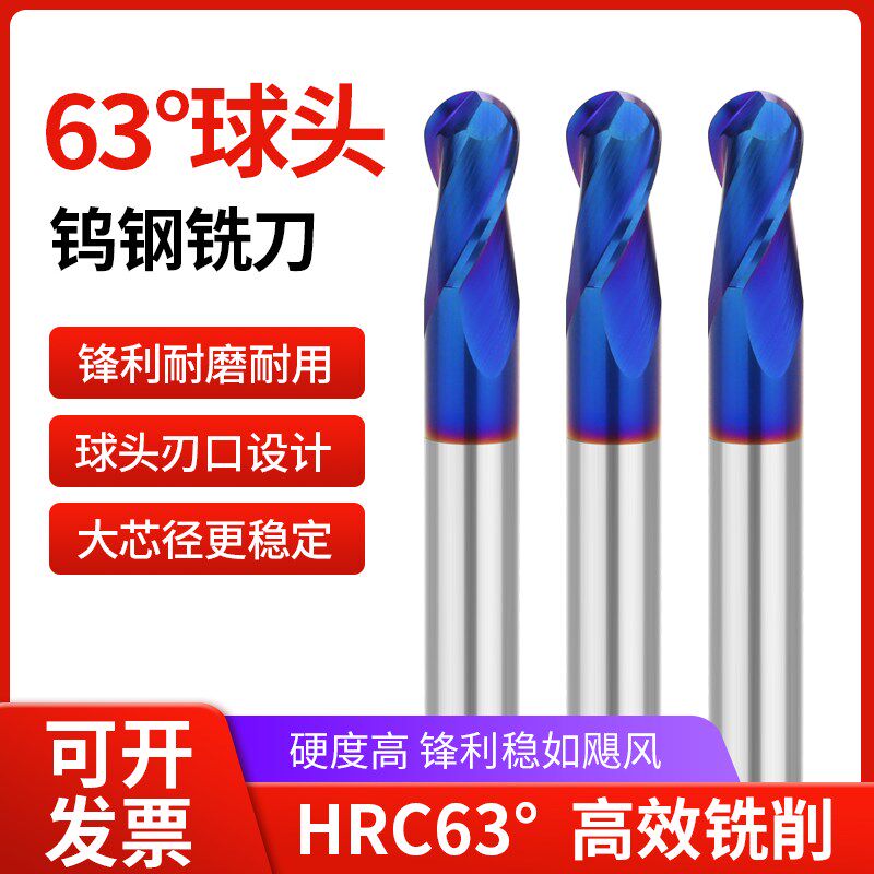 63度钨钢球刀硬质合金cnc数控刀具两刃球头不锈钢专用加长立铣刀