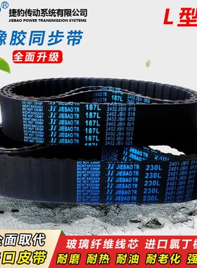 捷豹橡胶同步带375L 382L 387L 390L 394L 397L 400L传动皮带齿形