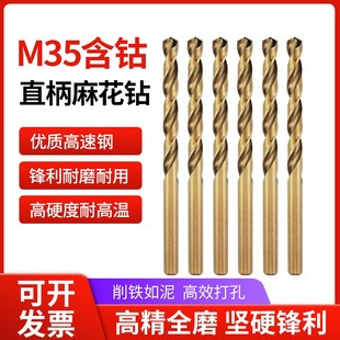 M35含钴麻花钻头高速钢不锈钢铁专用金属铁打孔小转头1 20mm