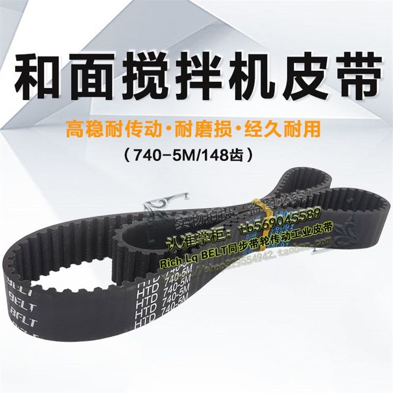 B20双碟强力高速搅拌机皮带B20II打蛋机揉面机148齿轮带HTD740-5M