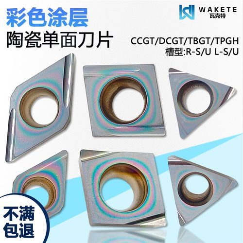 彩色涂层高光高硬陶瓷单面数控刀片 DCGT070202R-U WM22 钢件加工