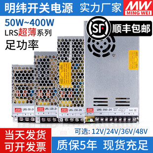 24V明纬开关电源220转12V29A直流150W监控变压器50W48v 350 LRS