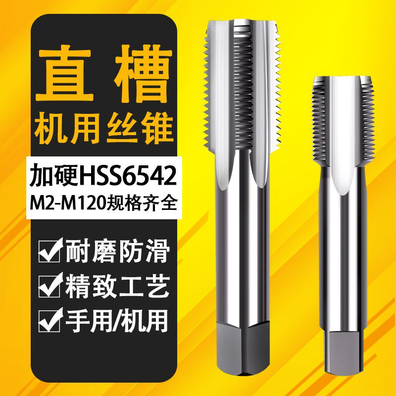HSS6542高速钢机用丝锥直槽细牙丝攻开牙器M42M48M52M64*1.5x2.0