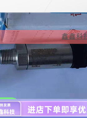 进口复盛压力传感器2105040031空压机压力感测器4-20mA压力变送器