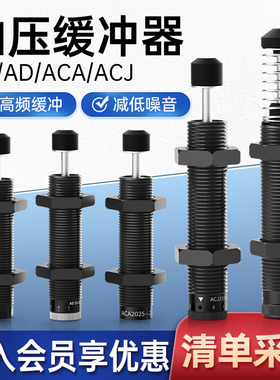 液压油压缓冲器AD可调气缸稳速减震阻尼器机械手配件AC0806/1008