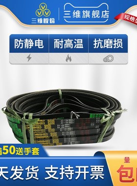 三维AV13型三角带AV13x1225 13x1245 13x1250 齿形AX耐磨皮带