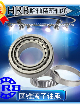 哈尔滨哈轴 32010X/P5 D2007110E 内经50外径80高20 圆锥滚子轴承