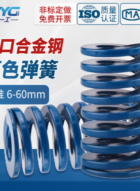 新大同株蓝色弹簧进口材料兰色模具耐高温压缩矩形外径6-8-30-60