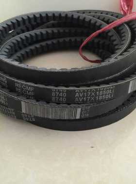 汽车有齿三角皮带AV17x675Li(745La)17x700Li17x725Li17x750Li