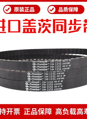 进口盖茨GATES同步带360H 370H 375H 390H 395H 400H传动带皮带