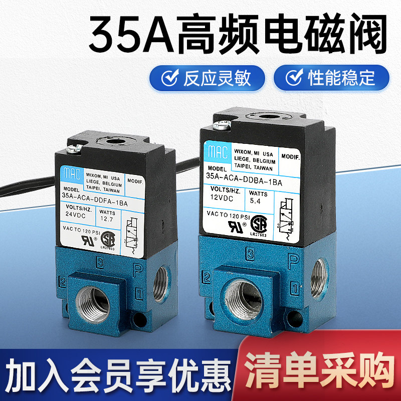 MAC高频电磁阀气动高速24V打标机35A-ACA-DDAA/DDBA/DDFA-1BA点胶