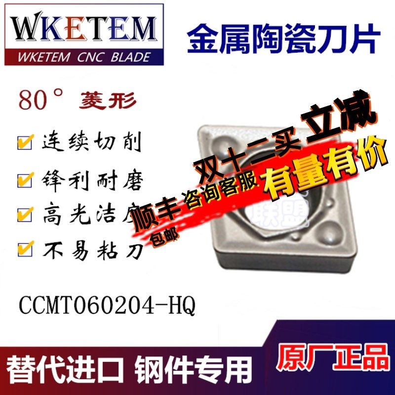 数控陶瓷刀片CCMT060204/02-HQ TN60菱形内孔刀具刀粒45#钢A3料,农用物资,苗木固定器/支撑器,淘宝优惠券,粉丝福利购,淘宝优惠卷