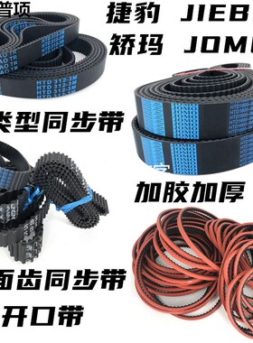 黑色橡胶同步带JOMO HTD-288-297-300-303-306-309-312-315-3M