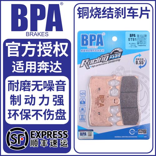 BPA烧结刹车片适用奔达灰石300金吉拉450拿破仑黑旗500燎700唐刀