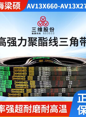 THREEV三维橡胶三角带AV13X660-2723齿形耐油抗静电同步传动皮带